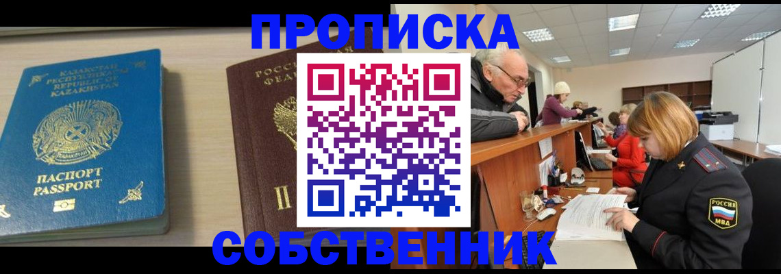 временная регистрация для всех в Тереке