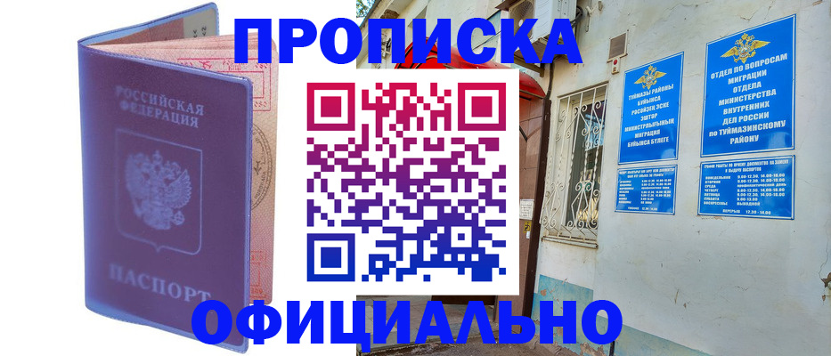 прописка регистрация в Тереке