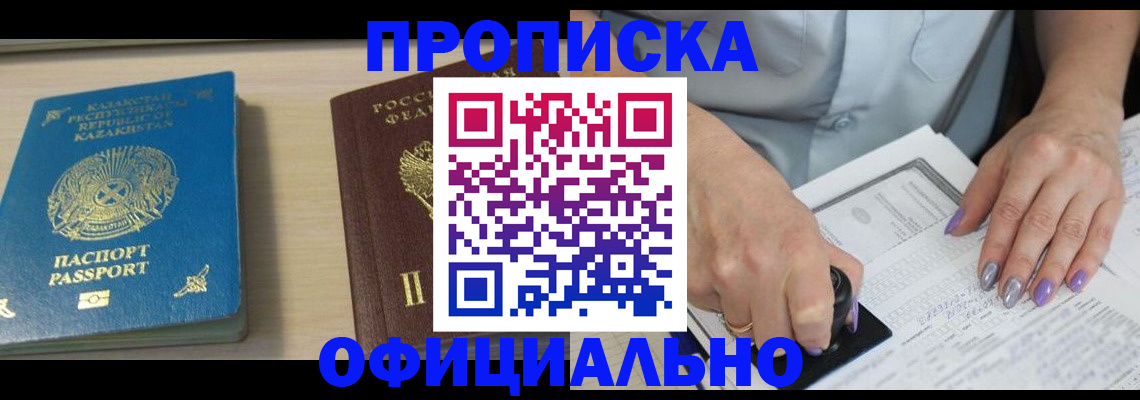 прописка 2025 в Тереке