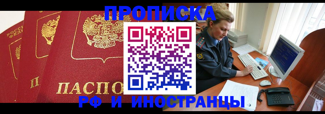 прописка иностранных граждан в Тереке