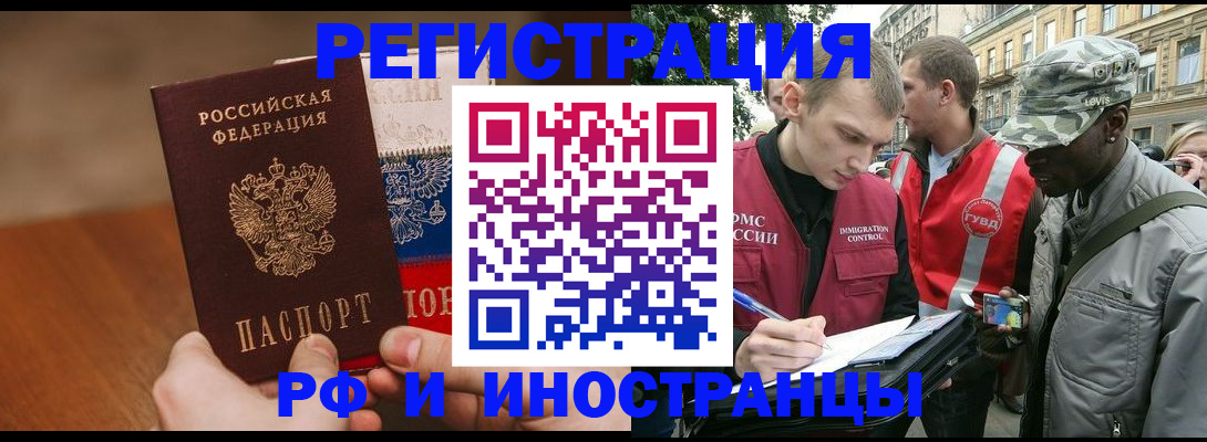 временная регистрация для всех в Тереке